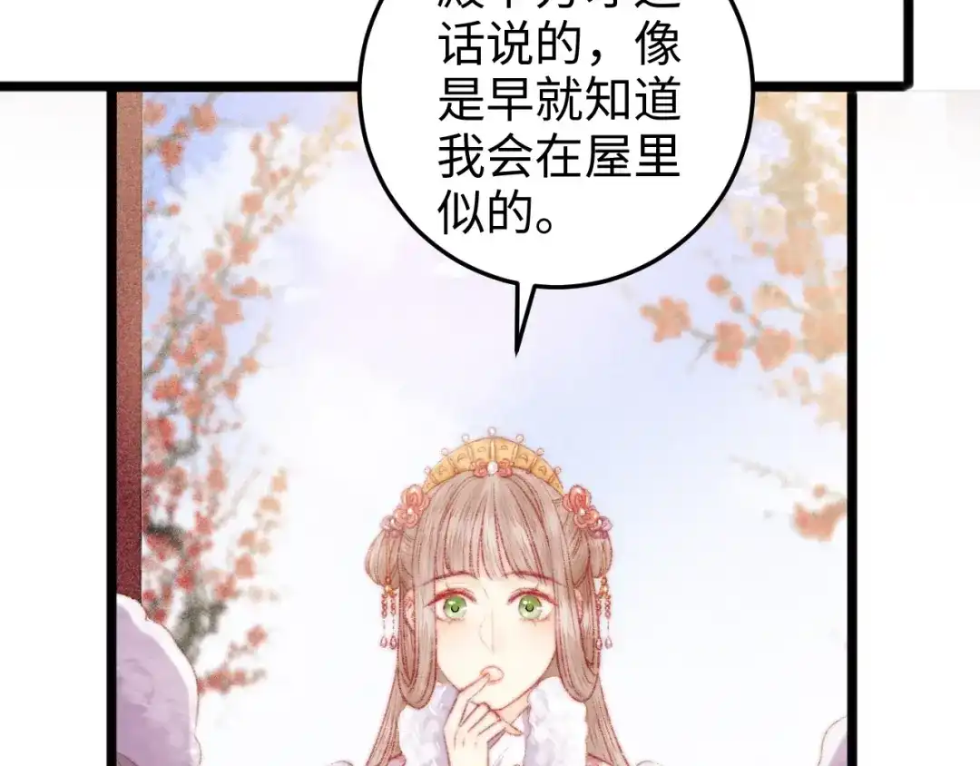 《《妃为九卿》-神医小娇妃》第85话 试探 第13页