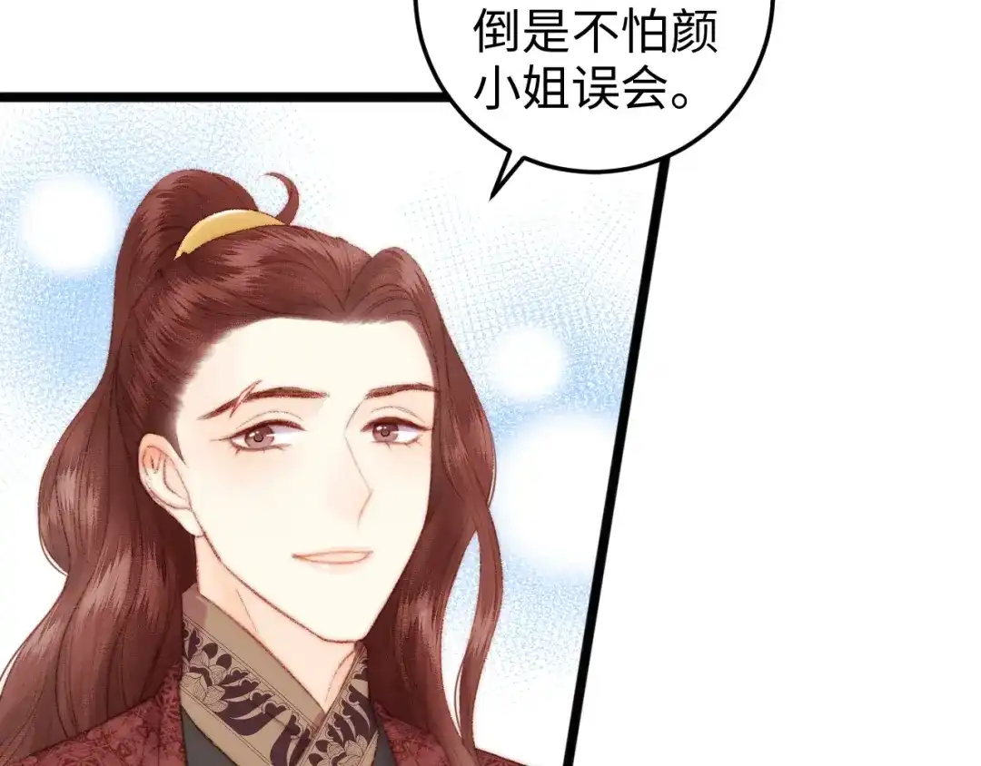 《《妃为九卿》-神医小娇妃》第85话 试探 第67页