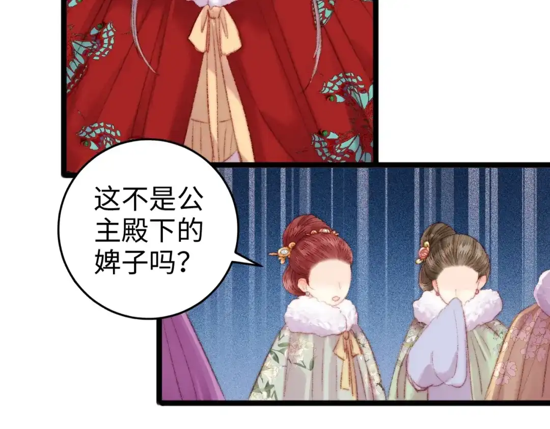 《《妃为九卿》-神医小娇妃》第85话 试探 第28页