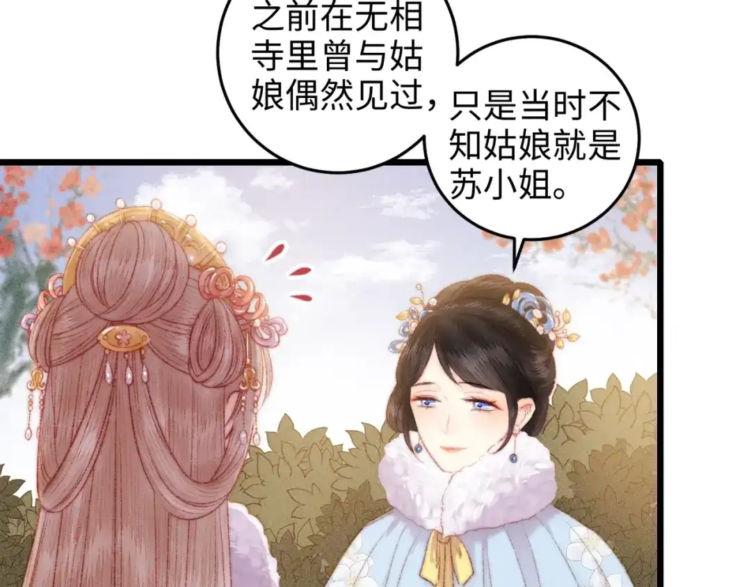 《《妃为九卿》-神医小娇妃》第85话 试探 第54页