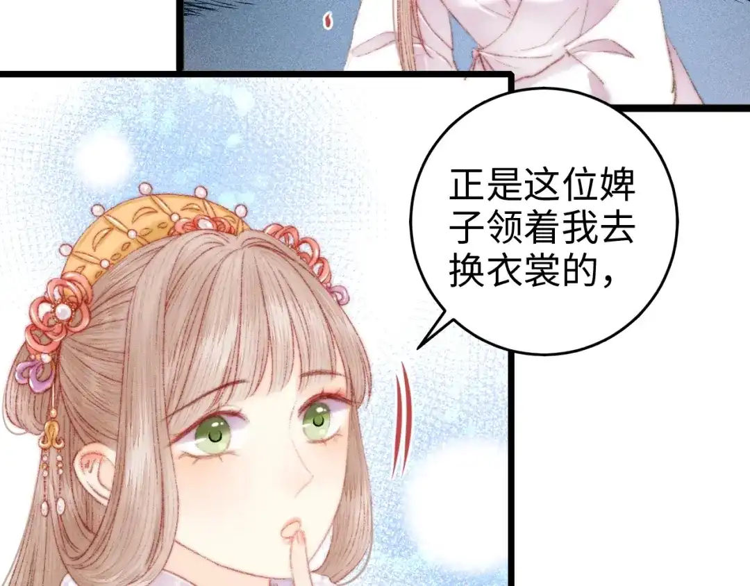 《《妃为九卿》-神医小娇妃》第85话 试探 第24页