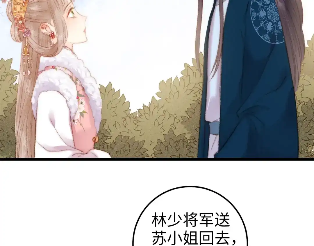 《《妃为九卿》-神医小娇妃》第85话 试探 第66页