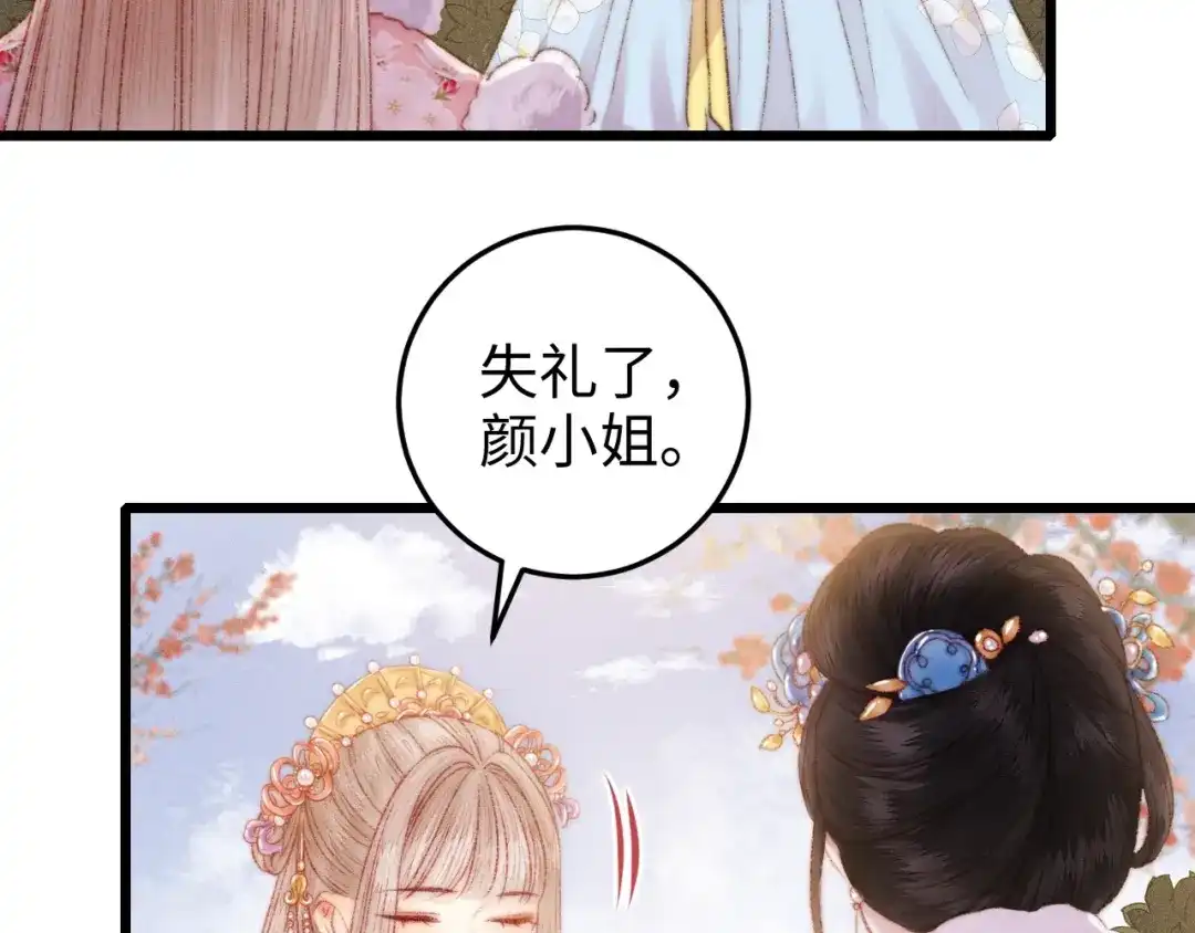 《《妃为九卿》-神医小娇妃》第85话 试探 第55页