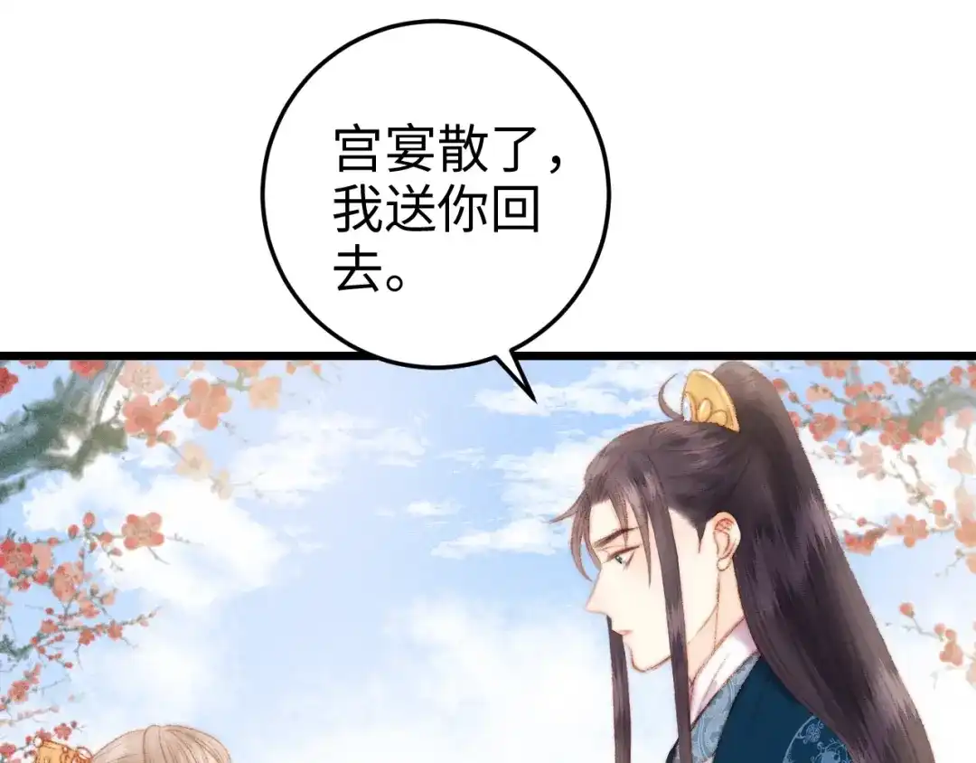 《《妃为九卿》-神医小娇妃》第85话 试探 第65页