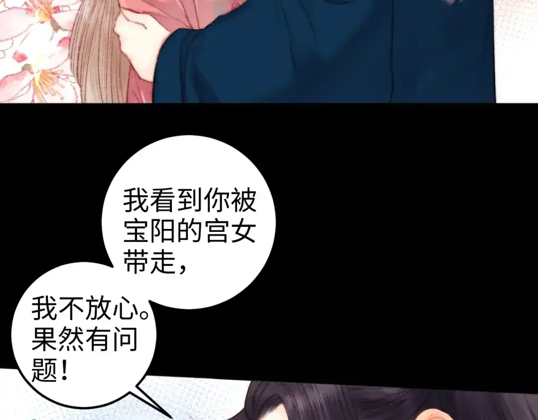 《《妃为九卿》-神医小娇妃》第85话 试探 第7页