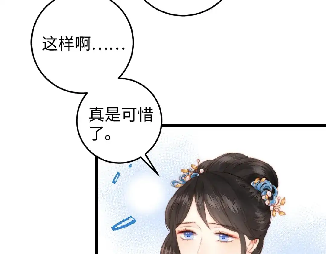 《《妃为九卿》-神医小娇妃》第85话 试探 第63页