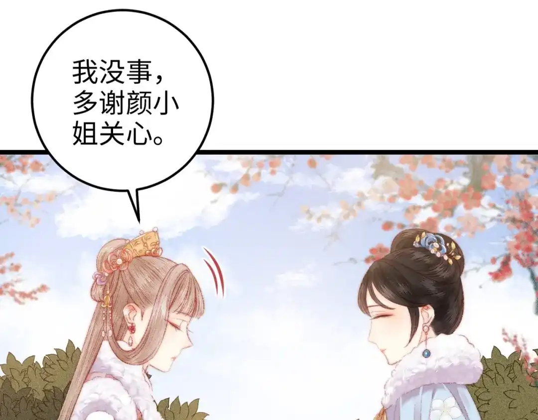 《《妃为九卿》-神医小娇妃》第85话 试探 第48页