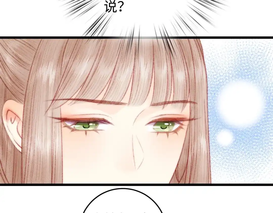 《《妃为九卿》-神医小娇妃》第85话 试探 第53页