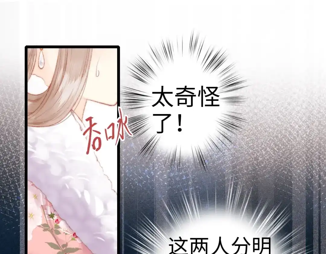《《妃为九卿》-神医小娇妃》第85话 试探 第70页