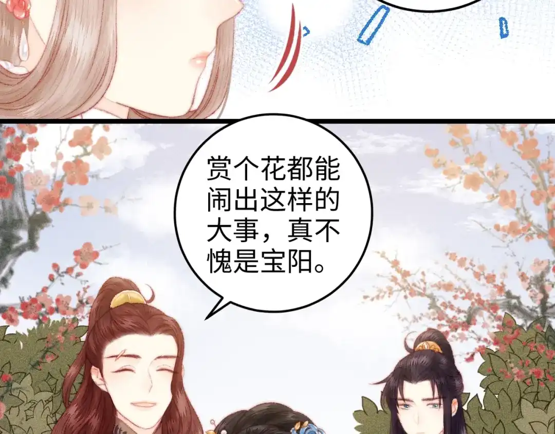《《妃为九卿》-神医小娇妃》第85话 试探 第46页