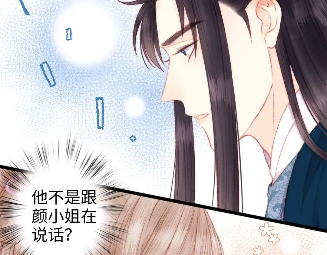 《《妃为九卿》-神医小娇妃》第85话 试探 第8页