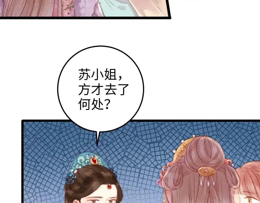 《《妃为九卿》-神医小娇妃》第85话 试探 第16页
