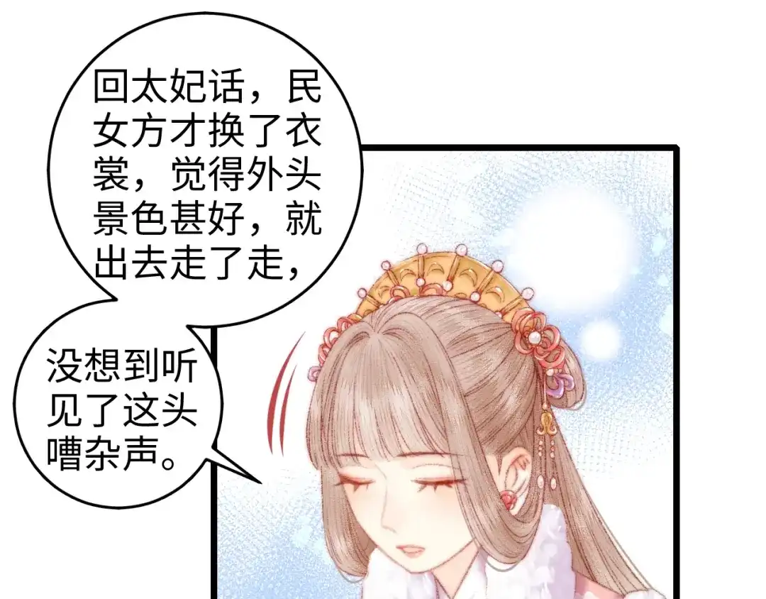 《《妃为九卿》-神医小娇妃》第85话 试探 第18页