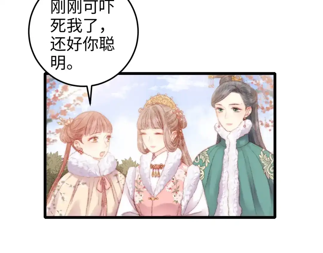 《《妃为九卿》-神医小娇妃》第85话 试探 第43页