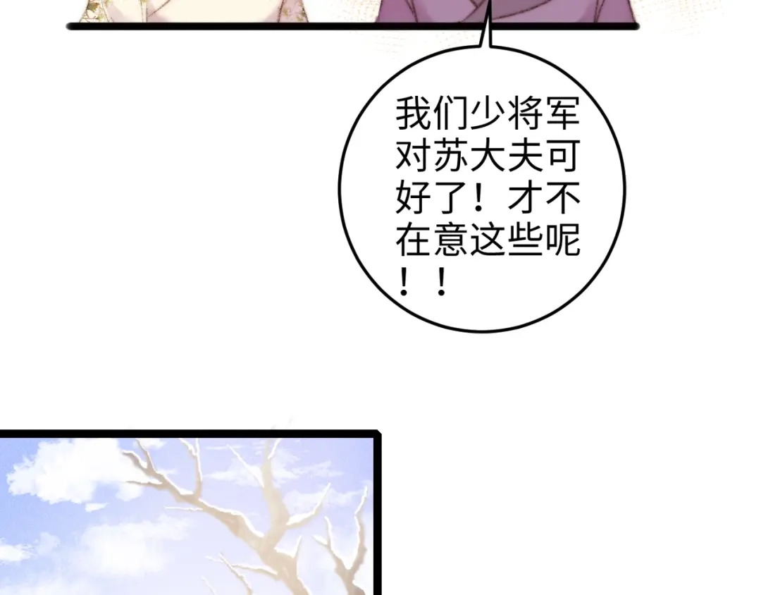 《《妃为九卿》-神医小娇妃》第86话 贺年 第59页