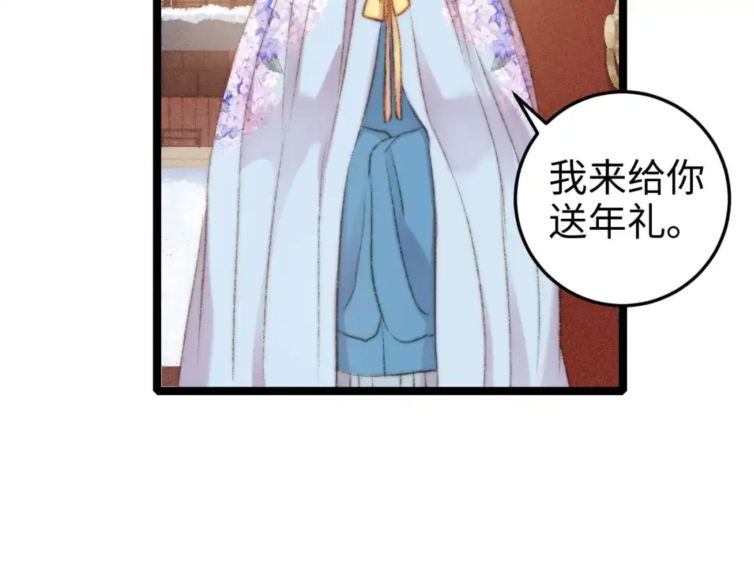 《《妃为九卿》-神医小娇妃》第86话 贺年 第69页