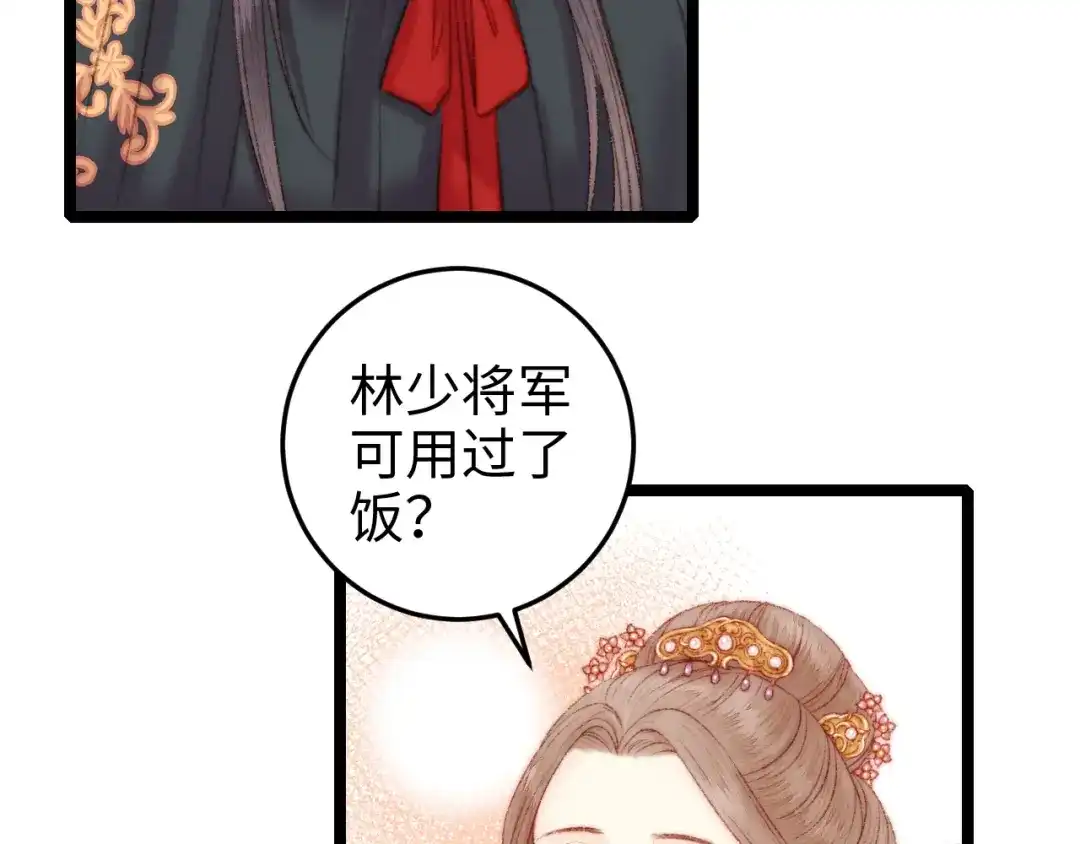 《《妃为九卿》-神医小娇妃》第86话 贺年 第41页