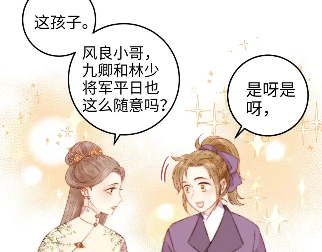 《《妃为九卿》-神医小娇妃》第86话 贺年 第58页