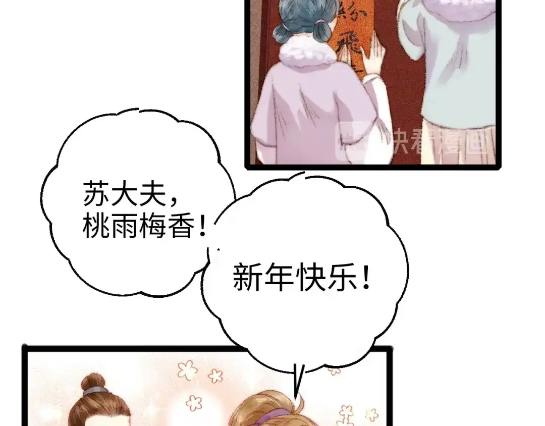《《妃为九卿》-神医小娇妃》第86话 贺年 第33页
