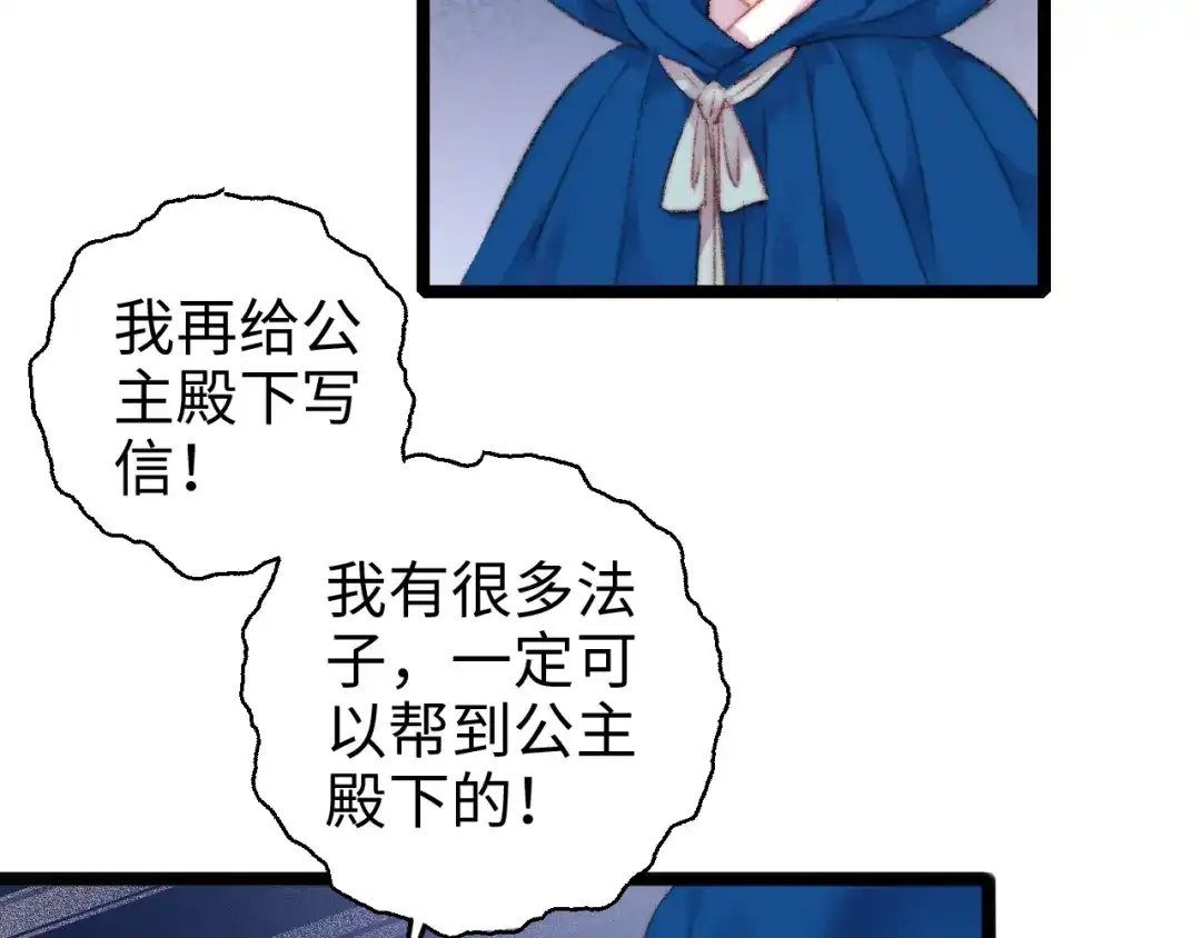 《《妃为九卿》-神医小娇妃》第86话 贺年 第9页