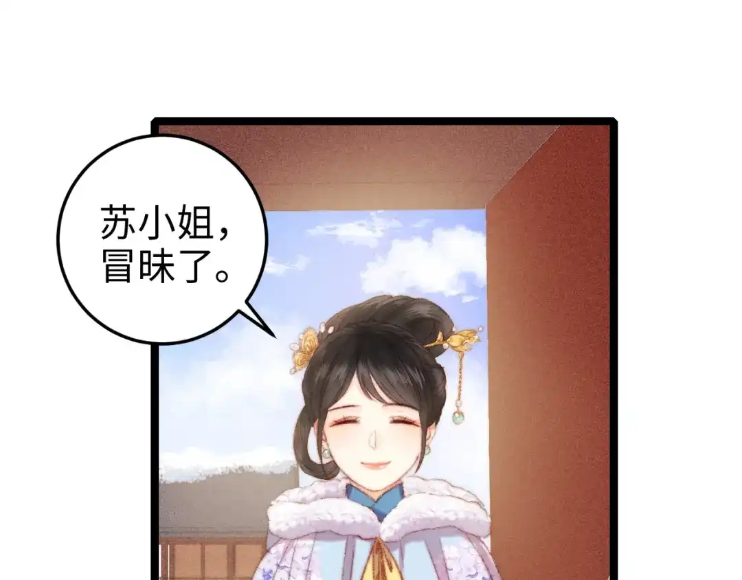 《《妃为九卿》-神医小娇妃》第86话 贺年 第68页