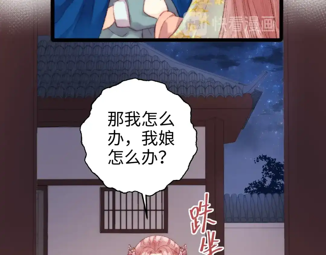 《《妃为九卿》-神医小娇妃》第86话 贺年 第12页