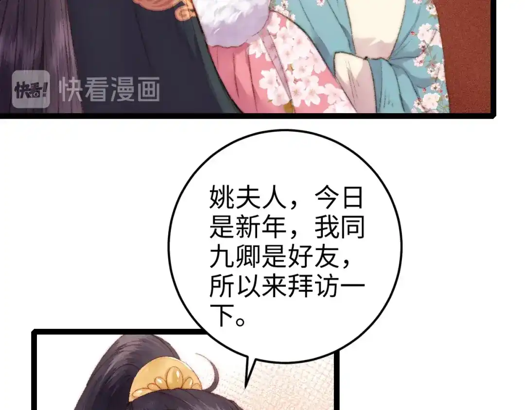 《《妃为九卿》-神医小娇妃》第86话 贺年 第39页