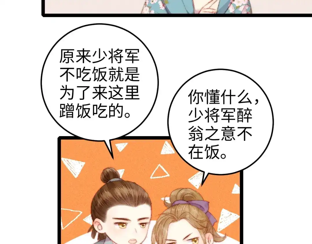 《《妃为九卿》-神医小娇妃》第86话 贺年 第45页
