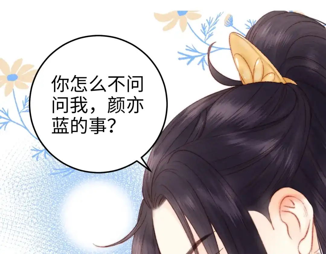 《《妃为九卿》-神医小娇妃》第86话 贺年 第77页