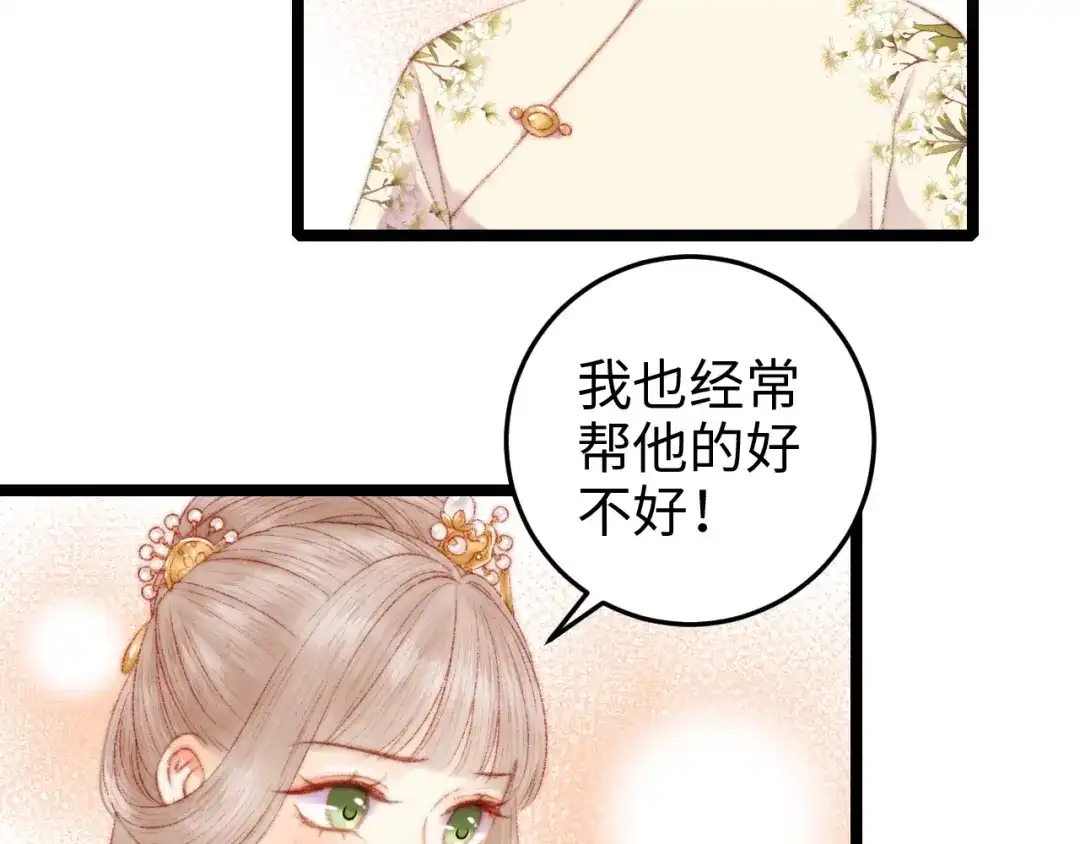 《《妃为九卿》-神医小娇妃》第86话 贺年 第52页