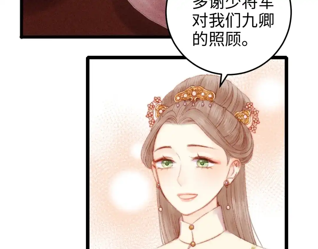 《《妃为九卿》-神医小娇妃》第86话 贺年 第51页