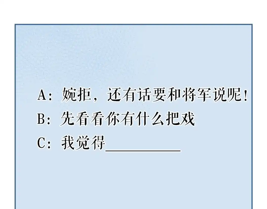 《《妃为九卿》-神医小娇妃》第86话 贺年 第81页