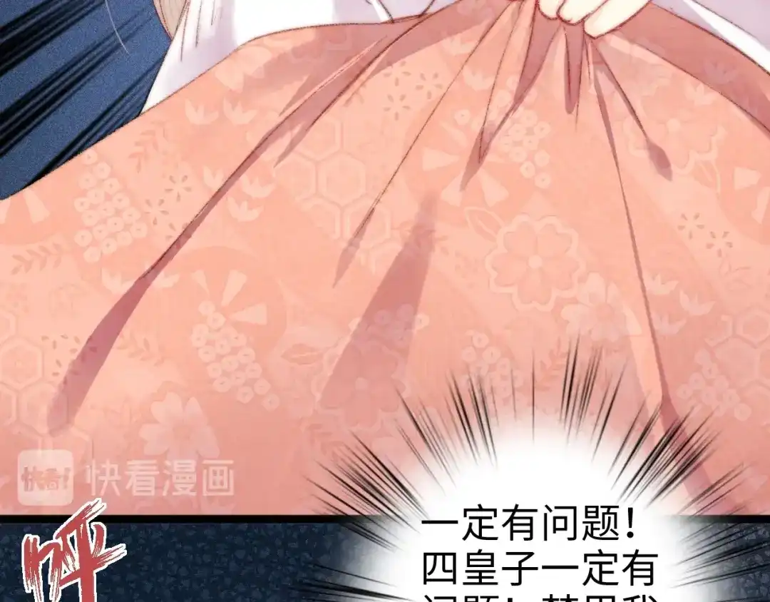 《《妃为九卿》-神医小娇妃》第86话 贺年 第25页