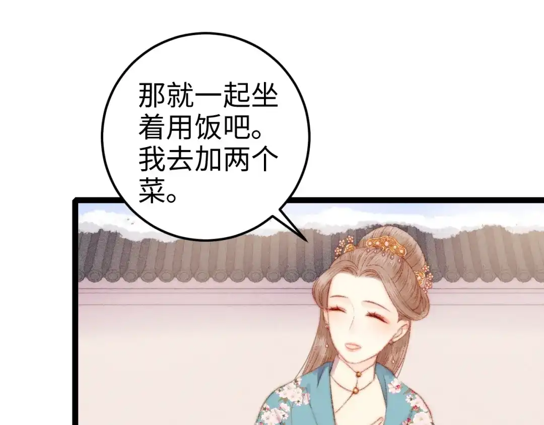 《《妃为九卿》-神医小娇妃》第86话 贺年 第44页