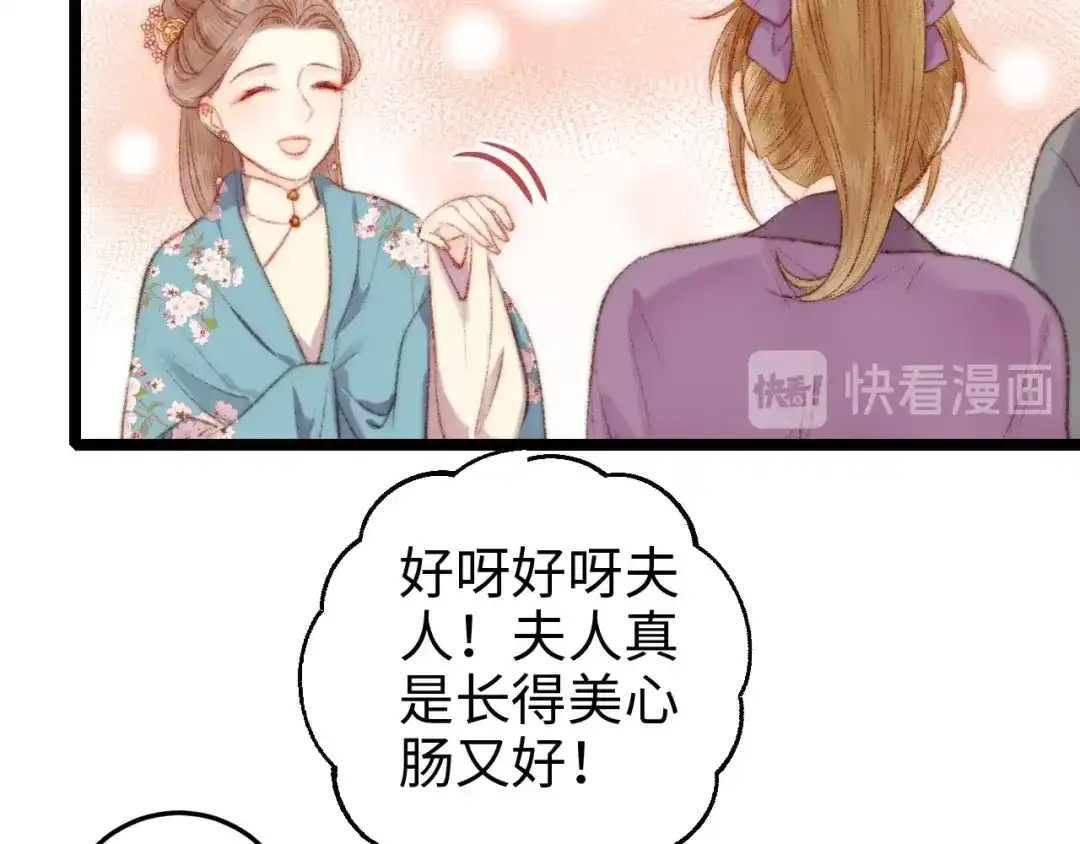 《《妃为九卿》-神医小娇妃》第86话 贺年 第47页