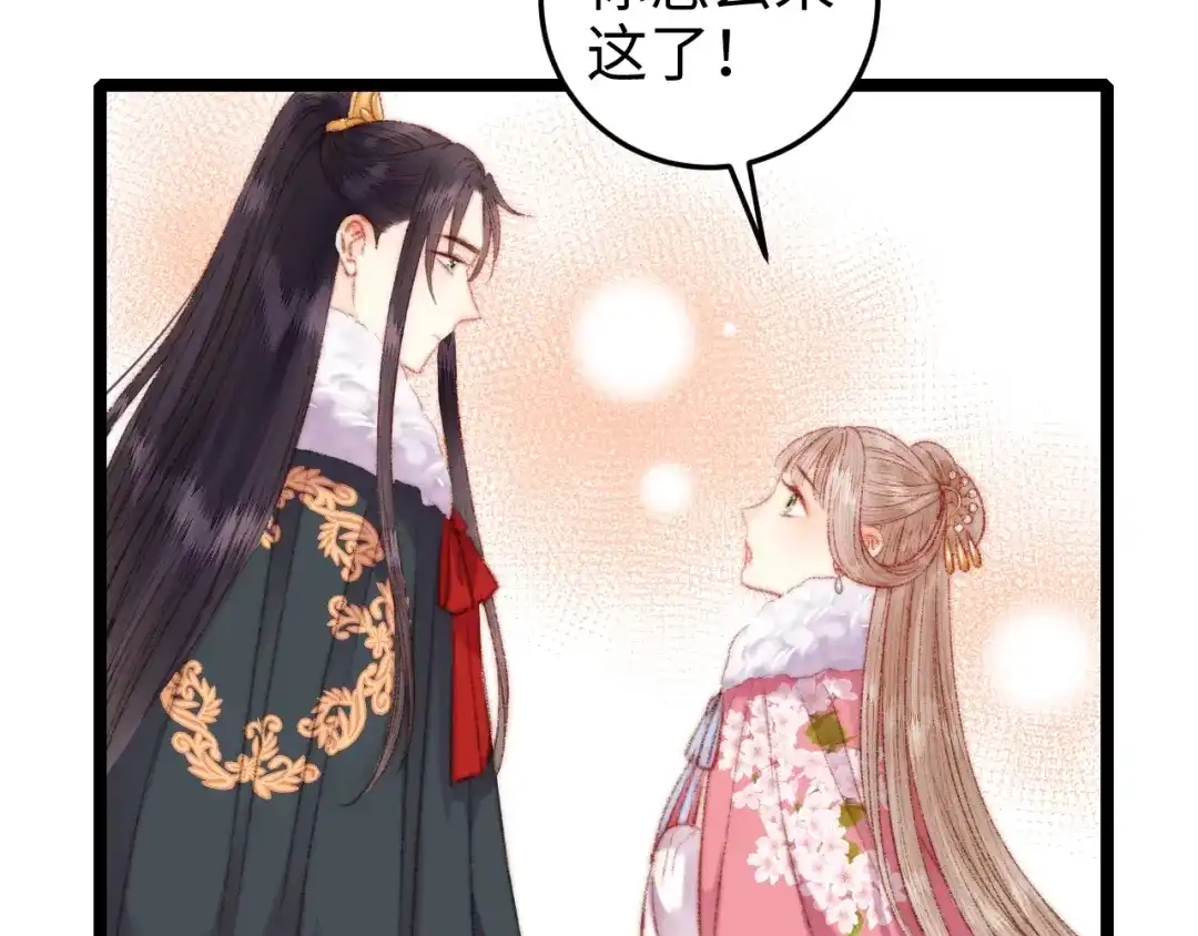 《《妃为九卿》-神医小娇妃》第86话 贺年 第37页