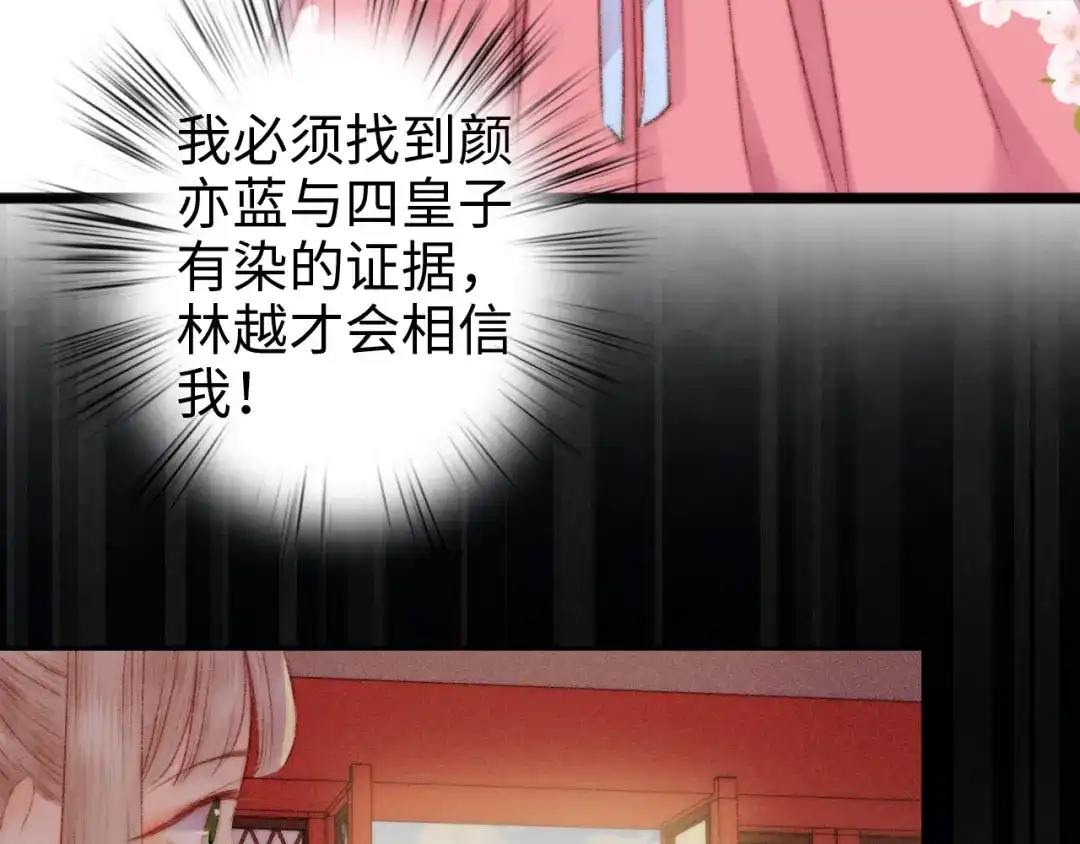 《《妃为九卿》-神医小娇妃》第86话 贺年 第62页