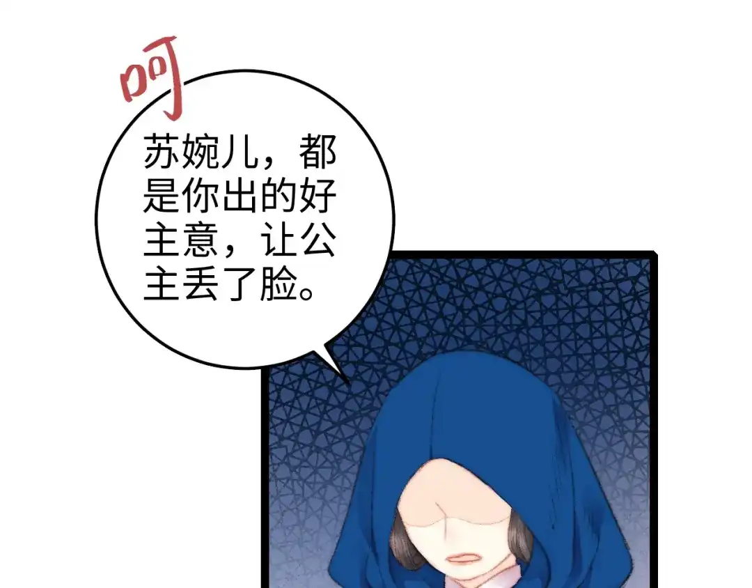 《《妃为九卿》-神医小娇妃》第86话 贺年 第8页