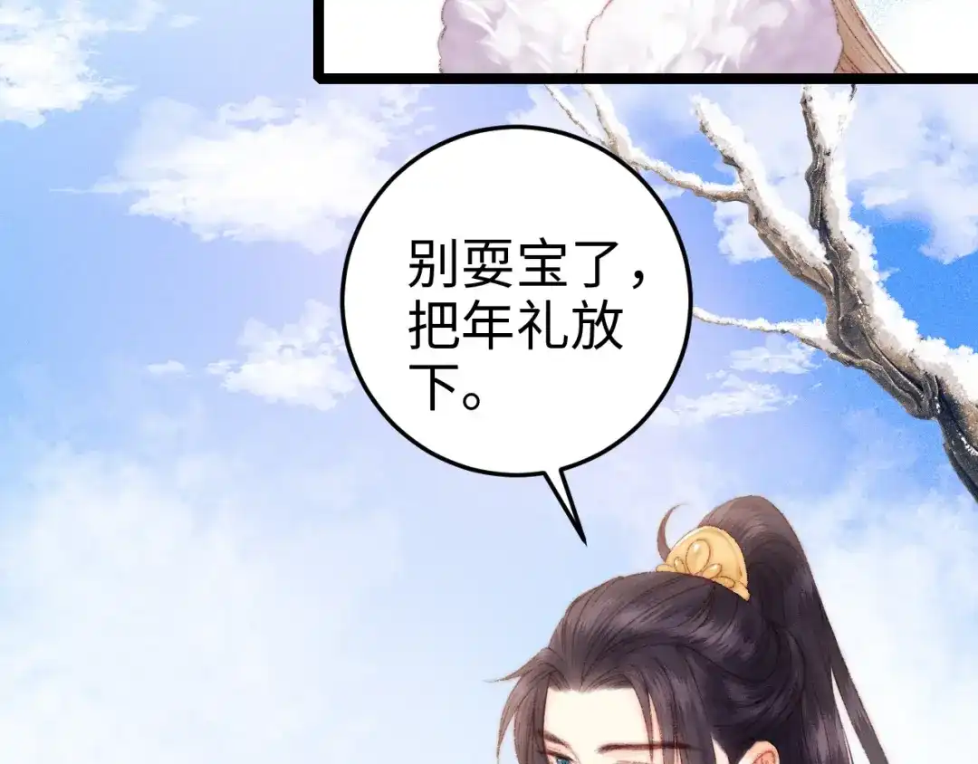 《《妃为九卿》-神医小娇妃》第86话 贺年 第35页