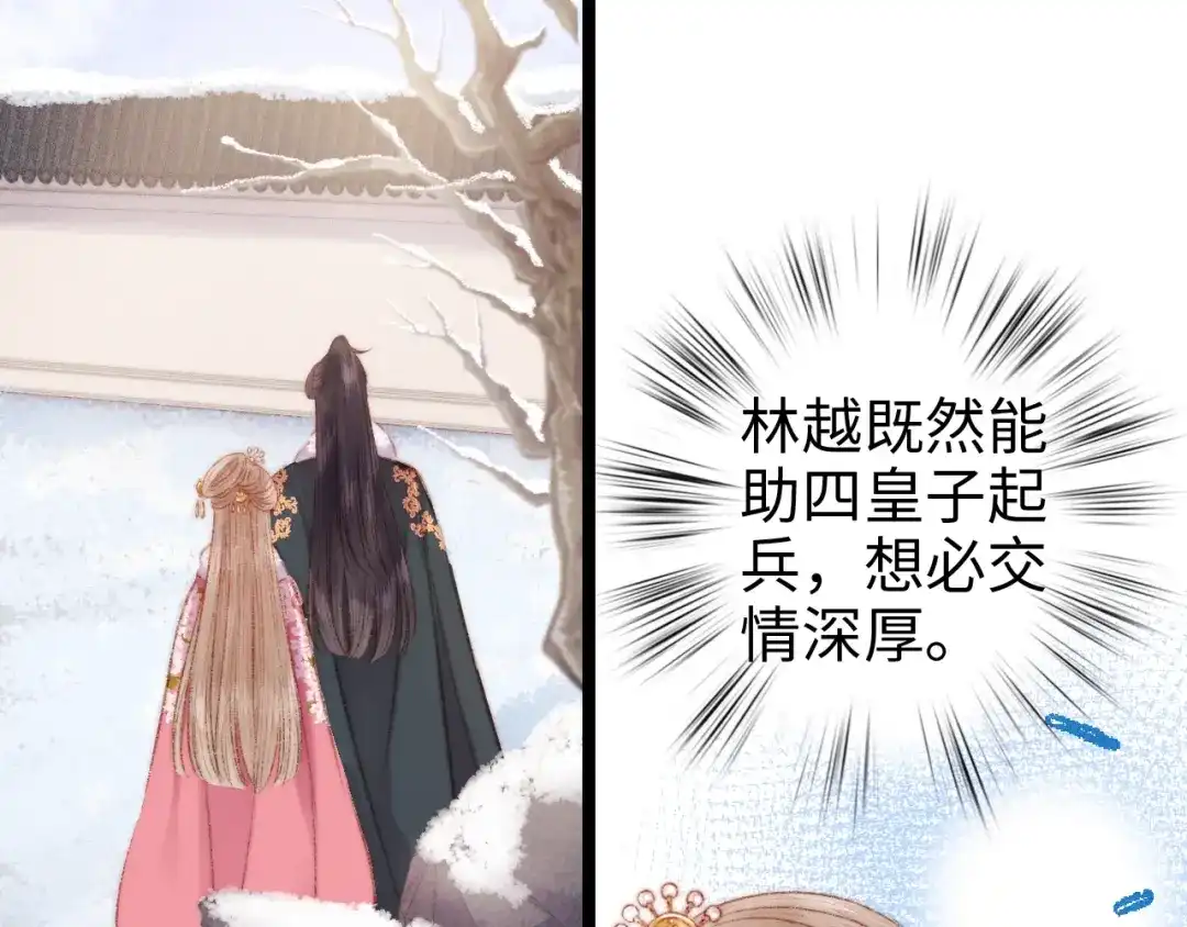 《《妃为九卿》-神医小娇妃》第86话 贺年 第60页