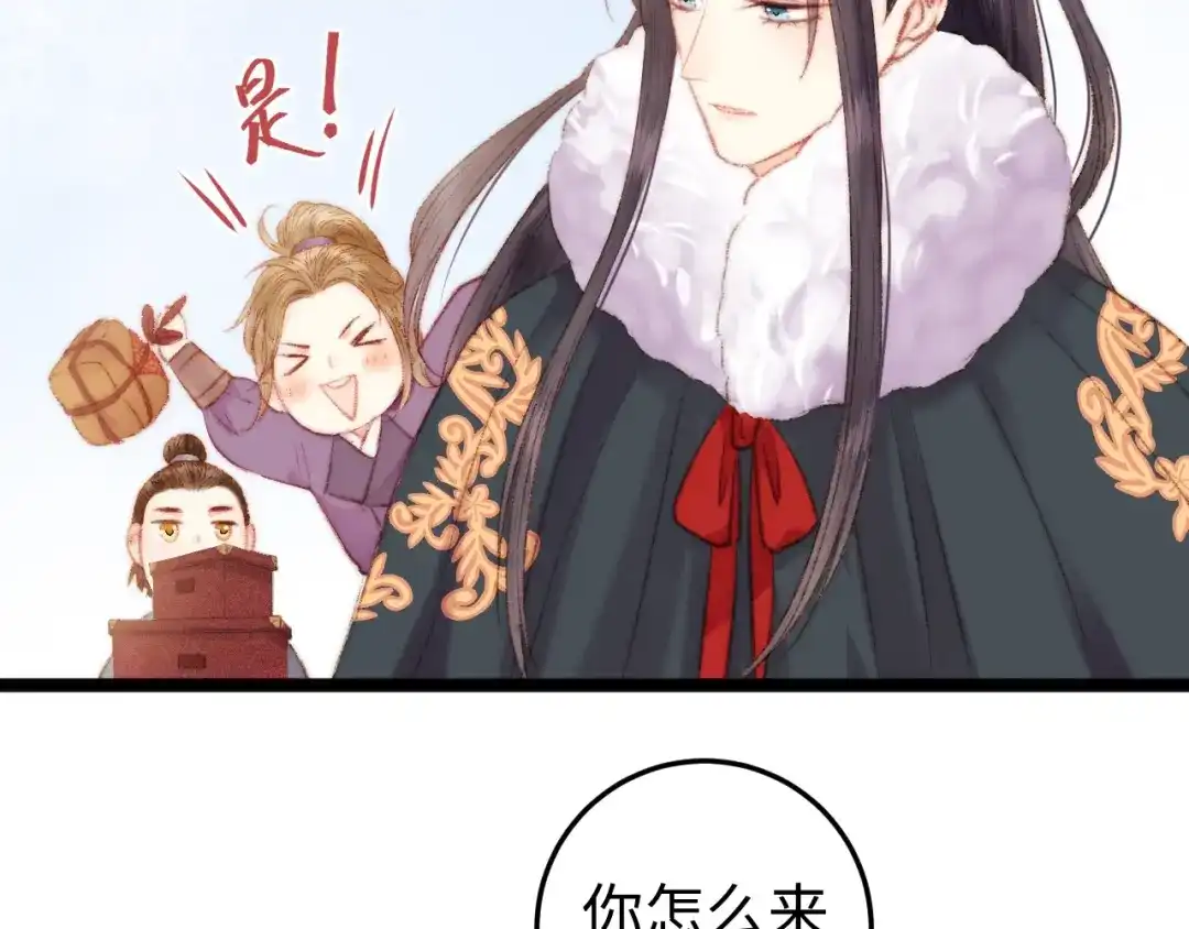 《《妃为九卿》-神医小娇妃》第86话 贺年 第36页