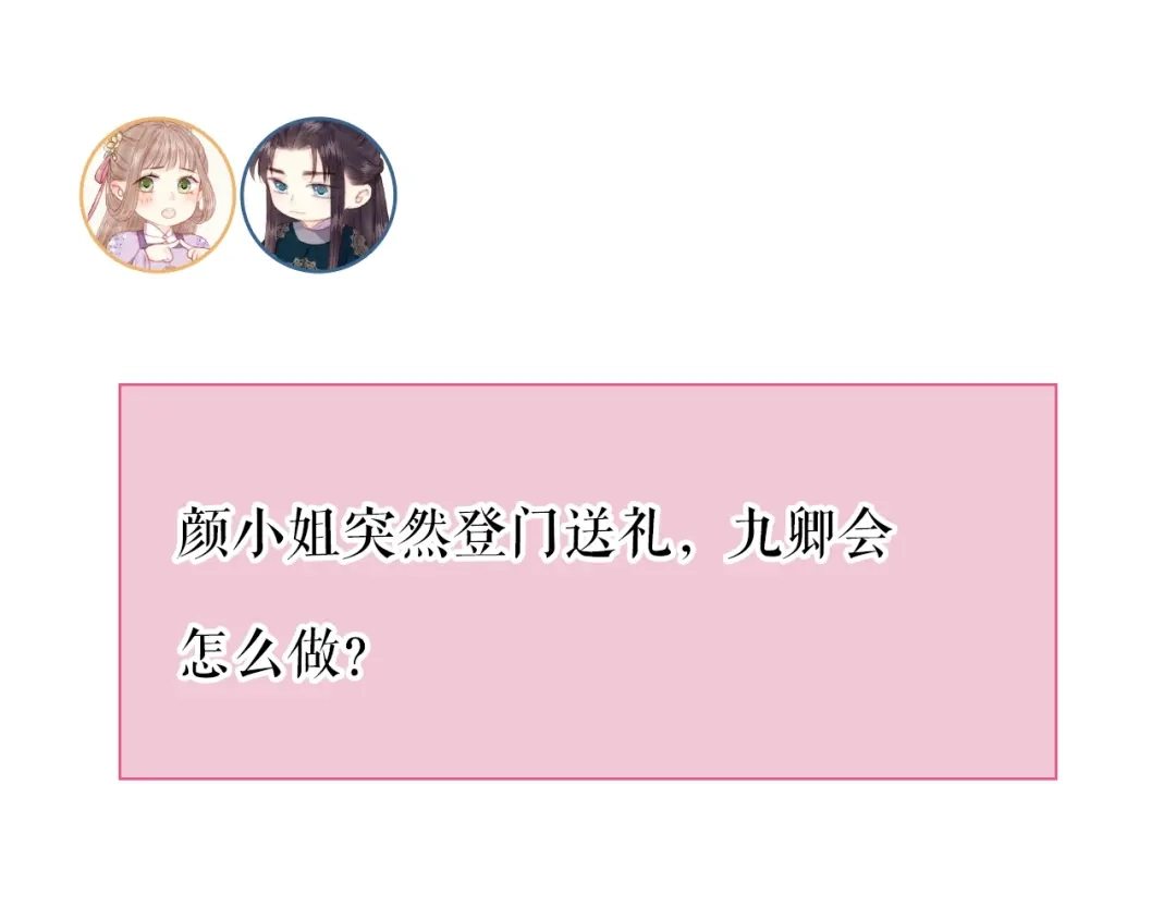 《《妃为九卿》-神医小娇妃》第86话 贺年 第80页