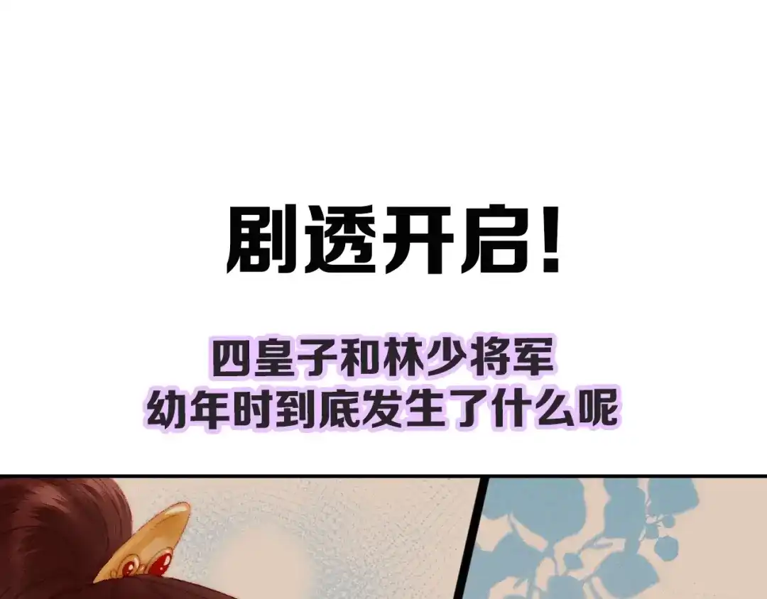 《《妃为九卿》-神医小娇妃》第86话 贺年 第74页