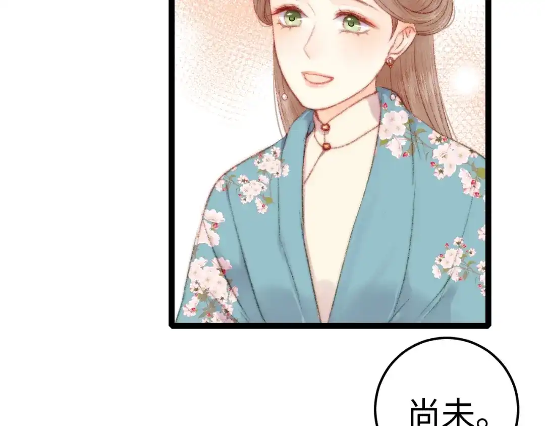 《《妃为九卿》-神医小娇妃》第86话 贺年 第42页