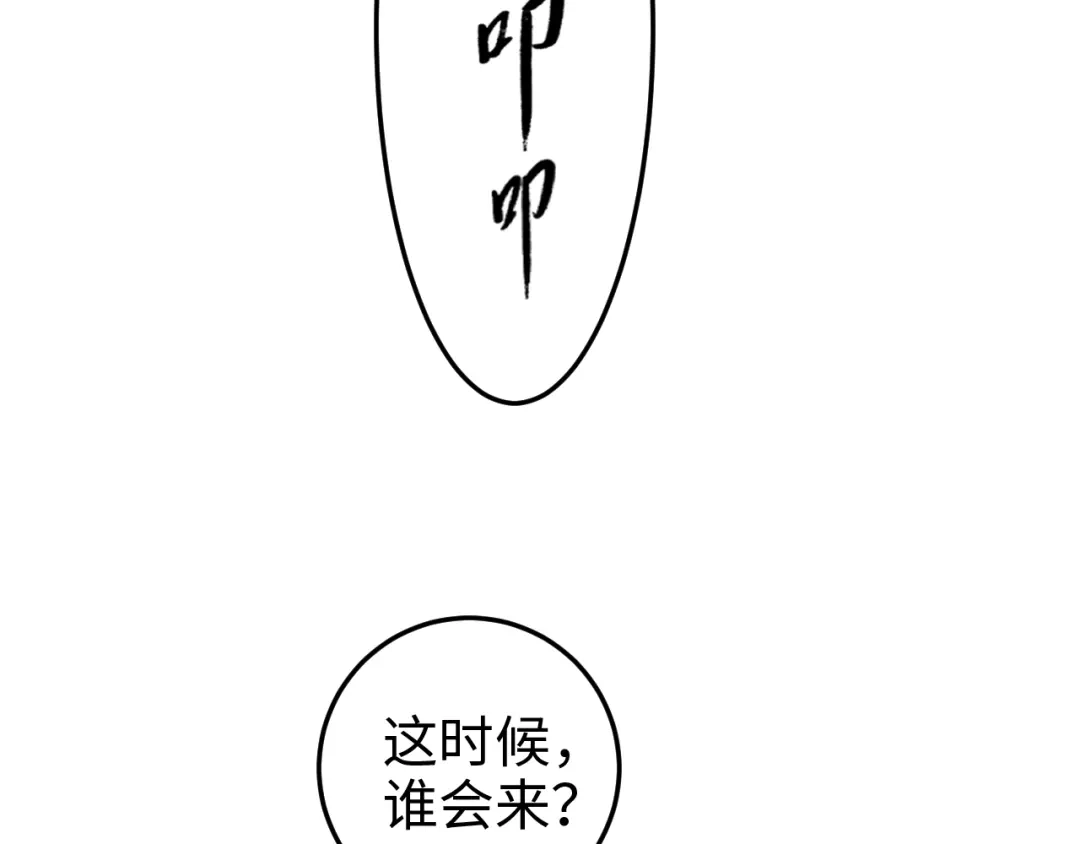 《《妃为九卿》-神医小娇妃》第86话 贺年 第66页