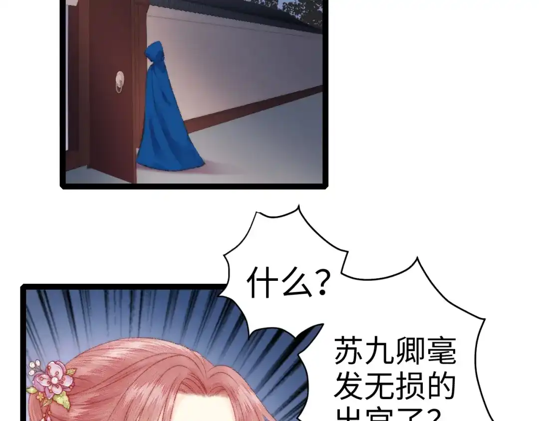 《《妃为九卿》-神医小娇妃》第86话 贺年 第6页
