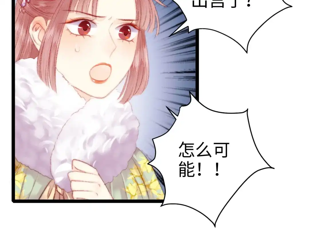 《《妃为九卿》-神医小娇妃》第86话 贺年 第7页