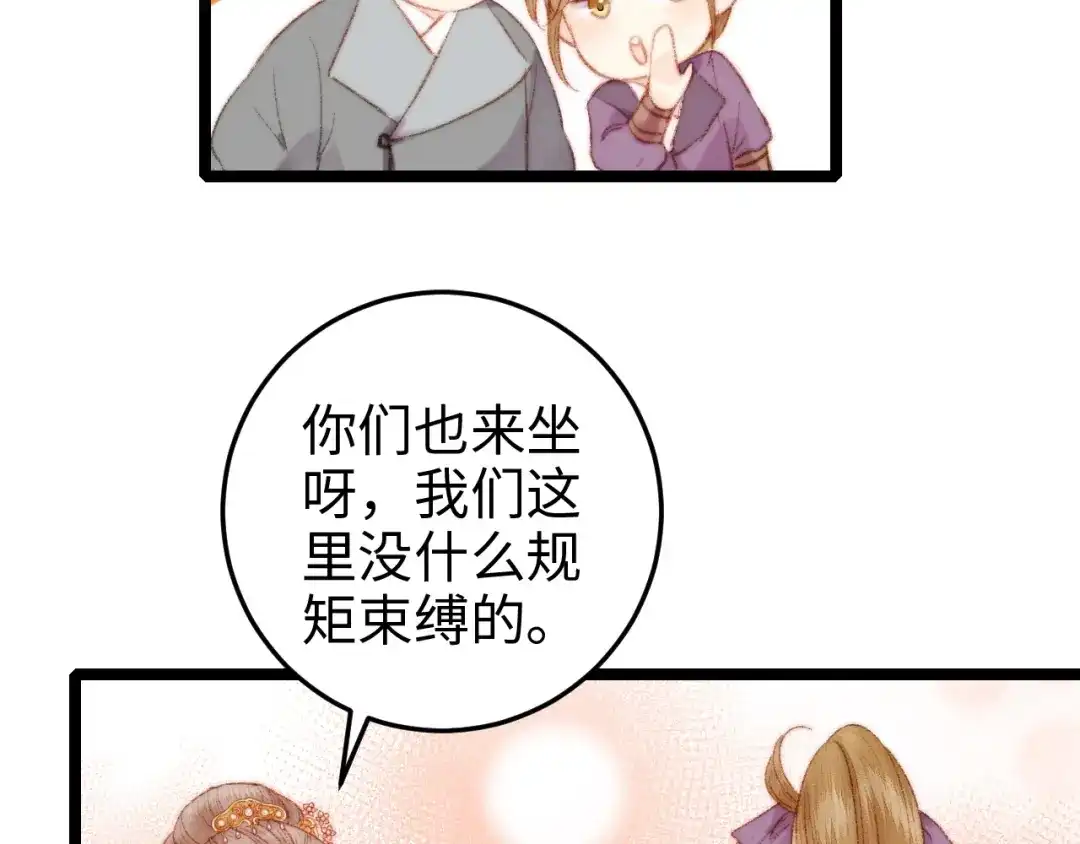 《《妃为九卿》-神医小娇妃》第86话 贺年 第46页