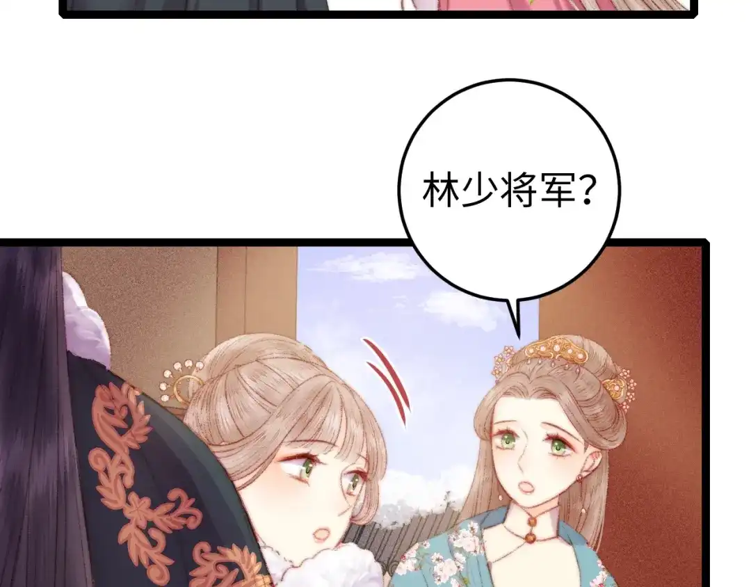 《《妃为九卿》-神医小娇妃》第86话 贺年 第38页