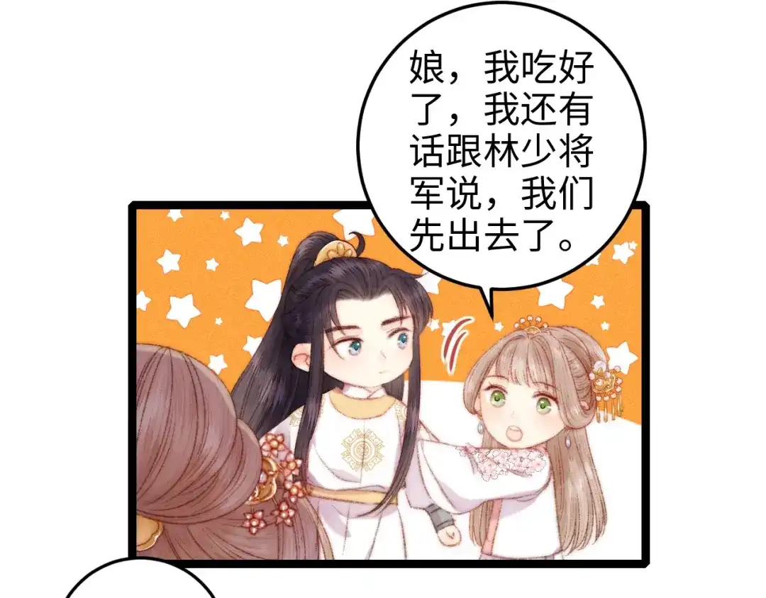 《《妃为九卿》-神医小娇妃》第86话 贺年 第57页
